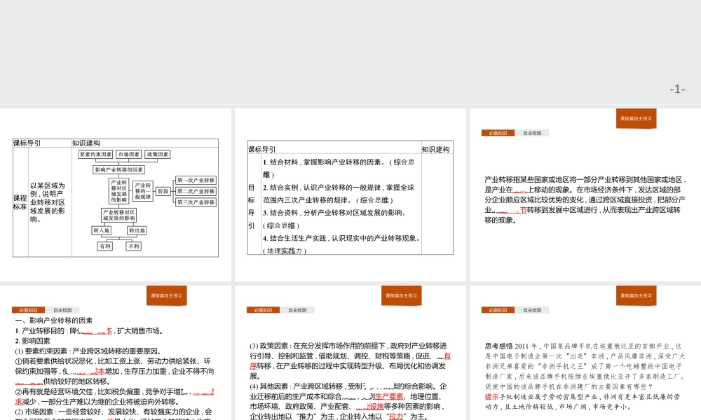 第三章　第一节　产业转移对区域发展的影响 课件-湘教版选择性必修二地理.ppt