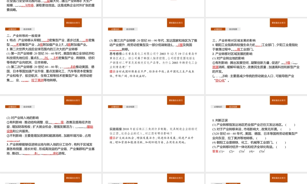 第三章　第一节　产业转移对区域发展的影响 课件-湘教版选择性必修二地理.ppt