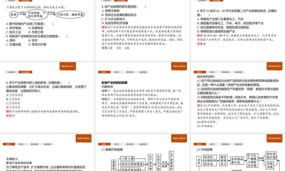 第三章　第一节　产业转移对区域发展的影响 课件-湘教版选择性必修二地理.ppt