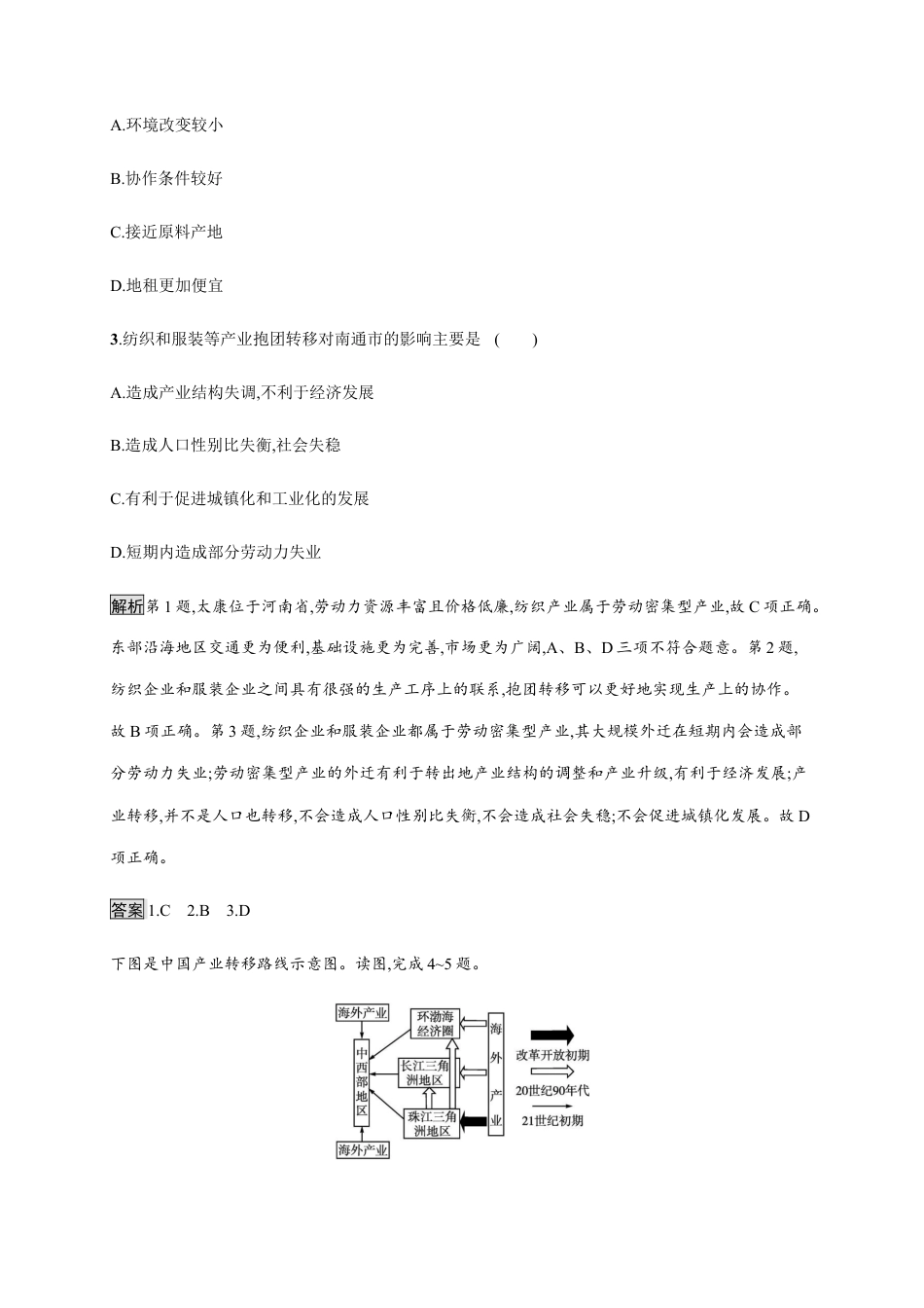 第三章　第一节　产业转移对区域发展的影响 同步练习-湘教版选择性必修二地理.docx_第2页