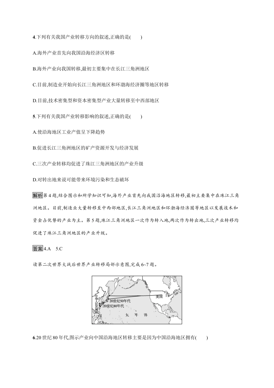 第三章　第一节　产业转移对区域发展的影响 同步练习-湘教版选择性必修二地理.docx_第3页