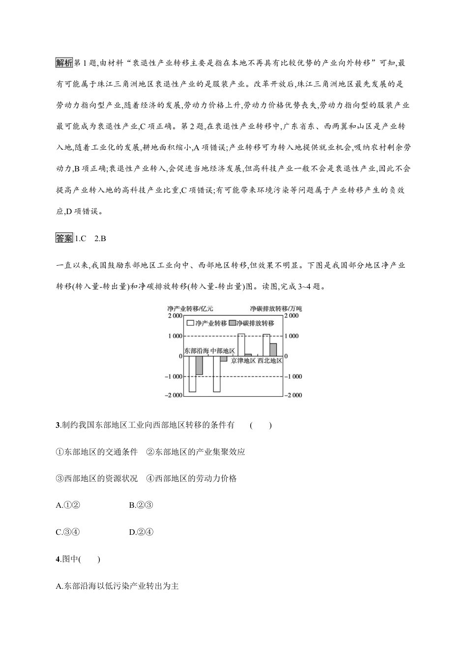 第三章测评 同步练习-湘教版选择性必修二地理.docx_第2页