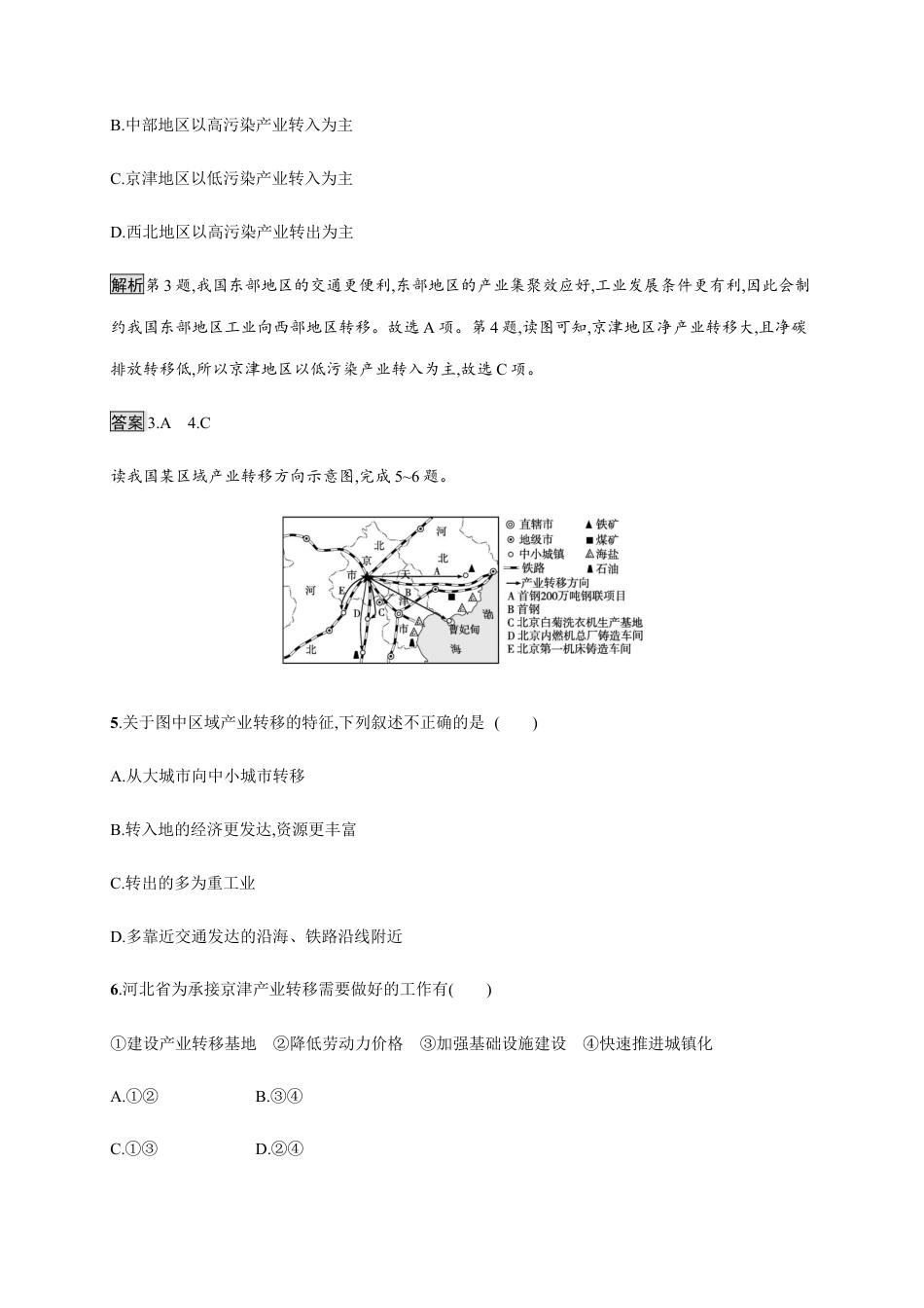 第三章测评 同步练习-湘教版选择性必修二地理.docx_第3页