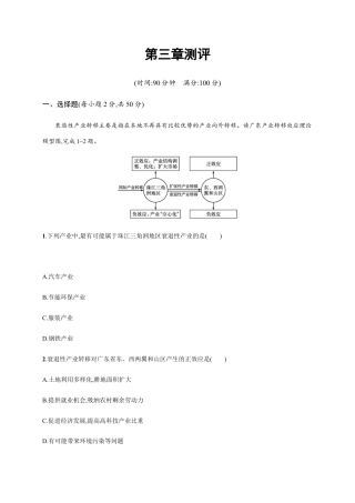 第三章测评 同步练习-湘教版选择性必修二地理.docx