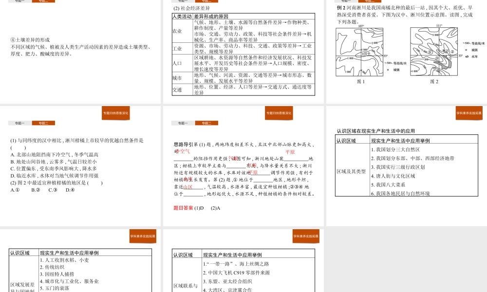 第一章　本章整合 课件-湘教版选择性必修二地理.pptx