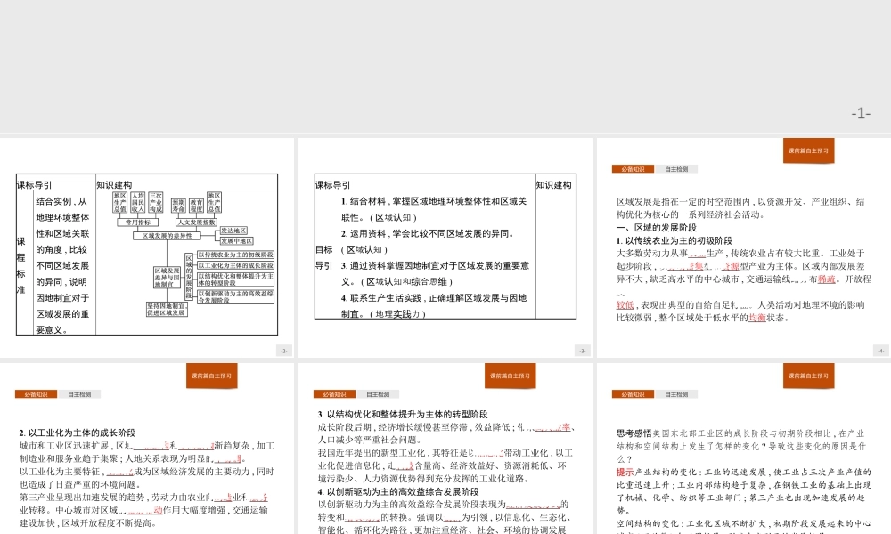 第一章　第二节　区域发展差异与因地制宜 课件-湘教版选择性必修二地理.pptx
