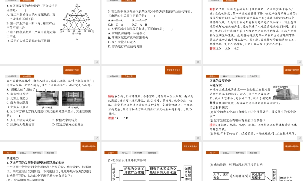 第一章　第二节　区域发展差异与因地制宜 课件-湘教版选择性必修二地理.pptx