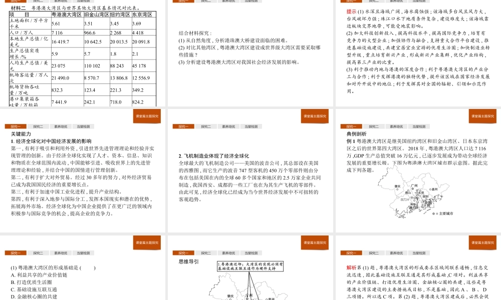 第一章　第三节　区域联系与区域协调发展 课件-湘教版选择性必修二地理.pptx