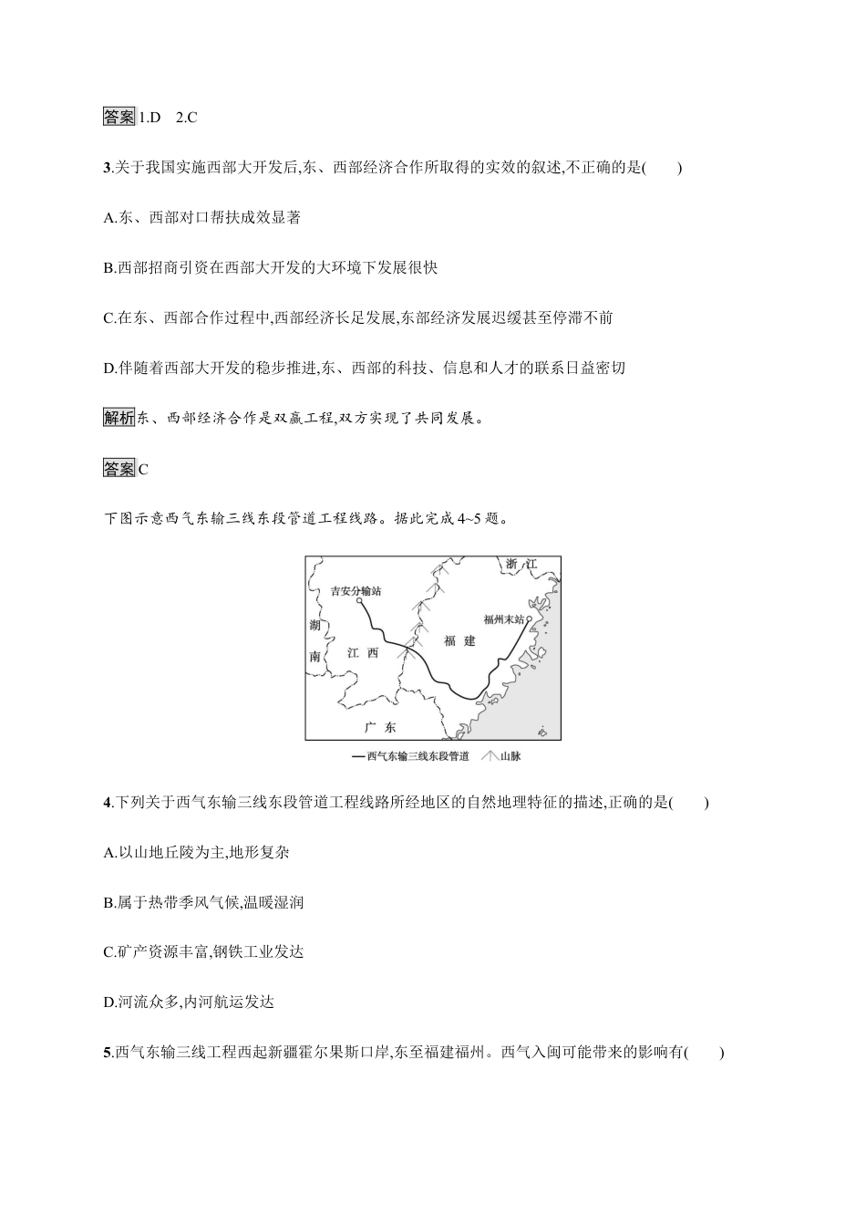 第一章　第三节　区域联系与区域协调发展 同步练习-湘教版选择性必修二地理.docx_第2页