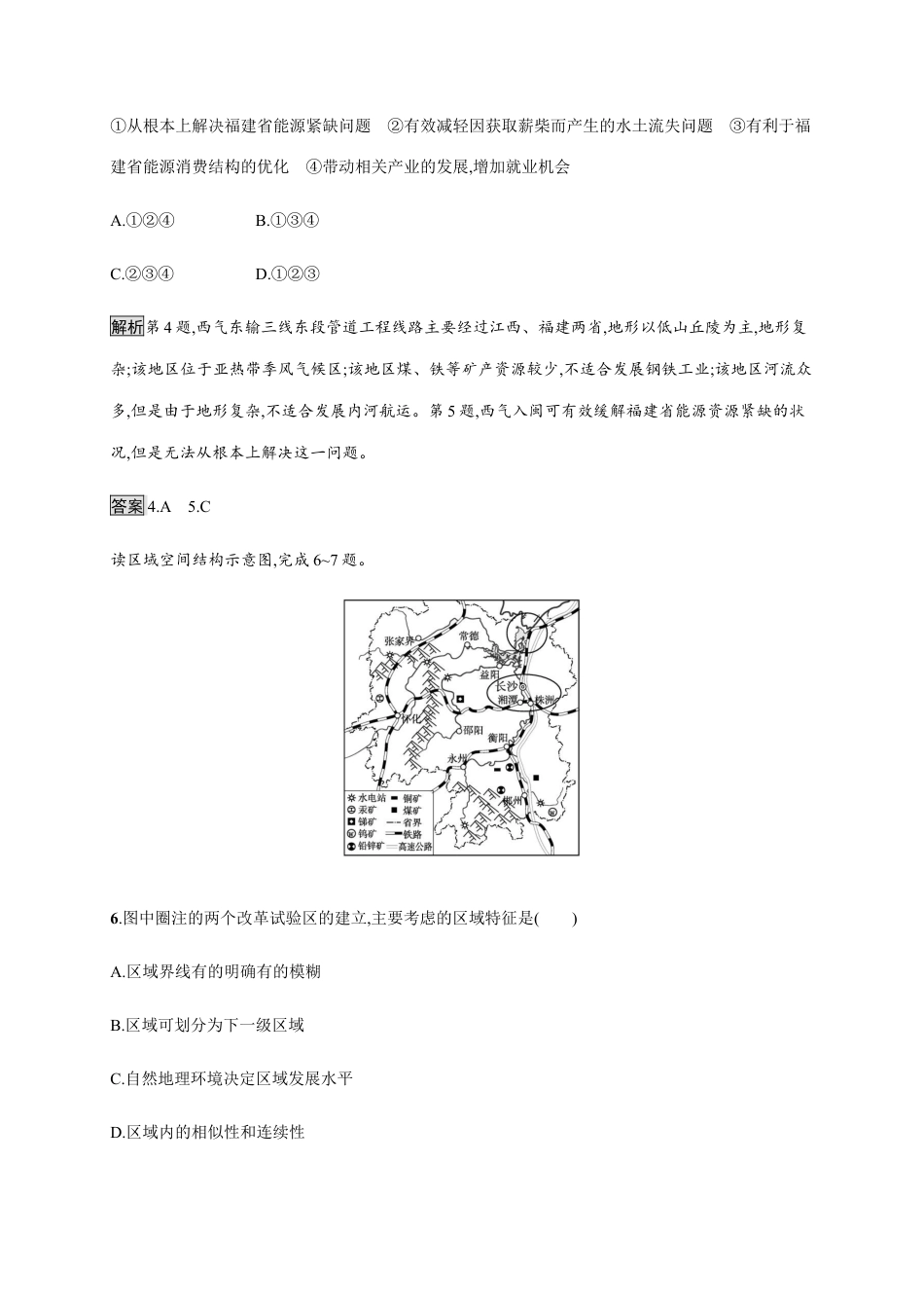 第一章　第三节　区域联系与区域协调发展 同步练习-湘教版选择性必修二地理.docx_第3页