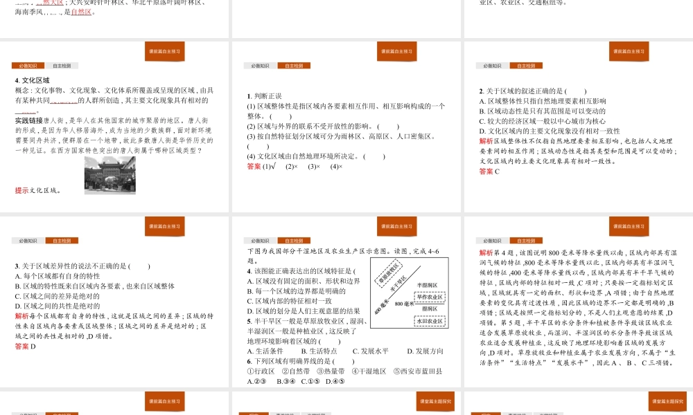 第一章　第一节　区域及其类型 课件-湘教版选择性必修二地理.pptx