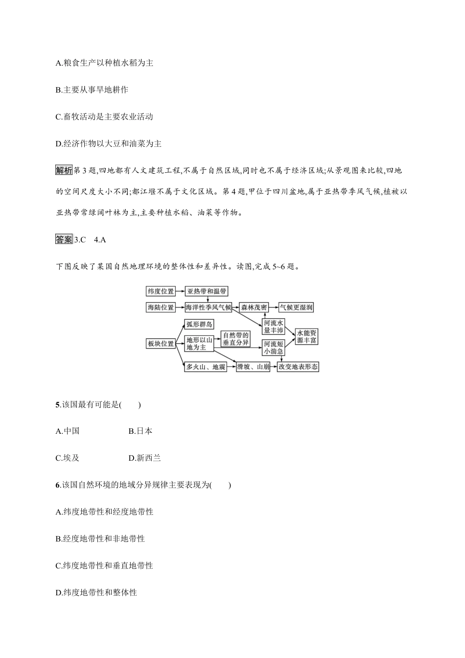 第一章　第一节　区域及其类型 同步练习-湘教版选择性必修二地理.docx_第3页