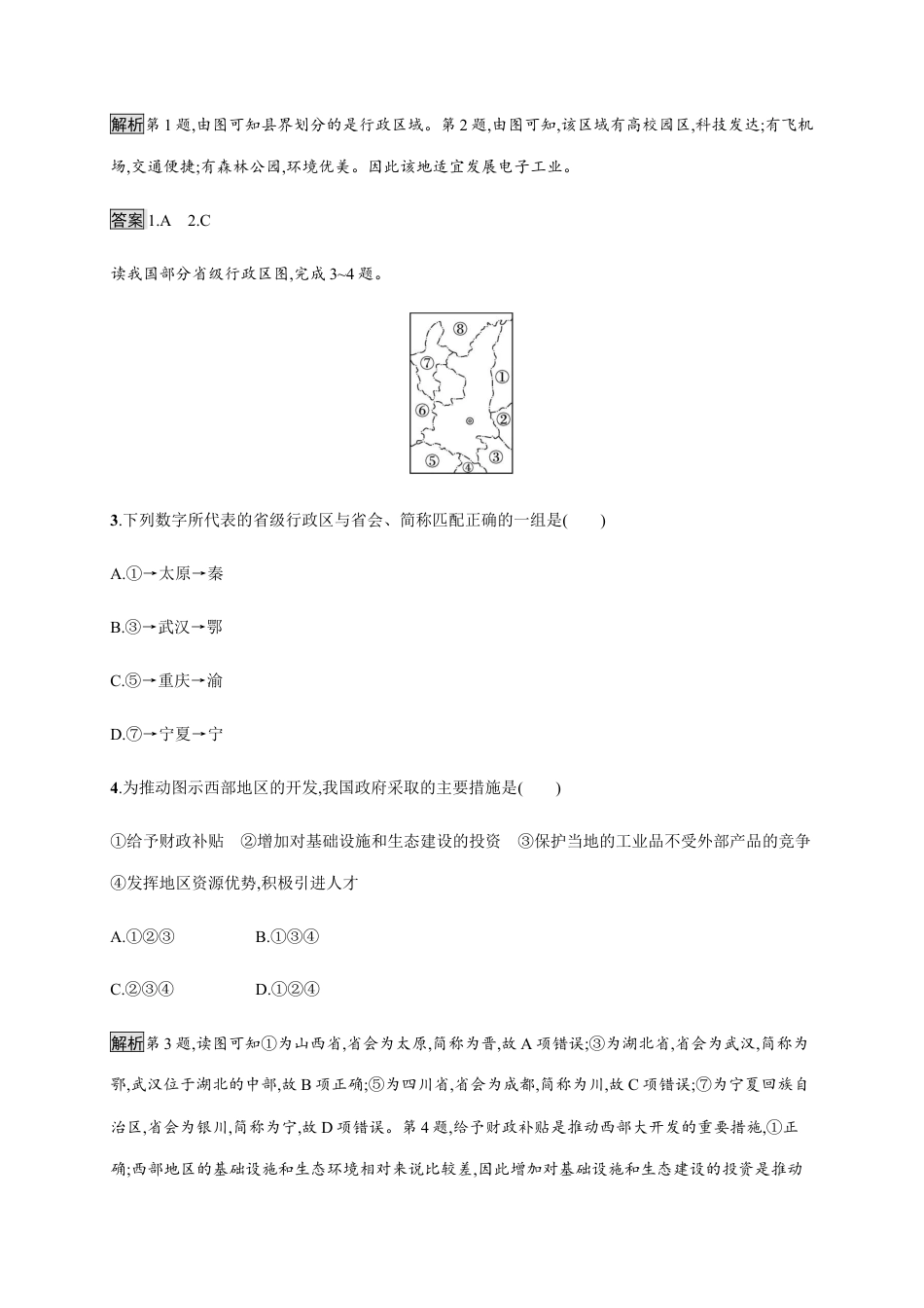 第一章测评 同步练习-湘教版选择性必修二地理.docx_第2页