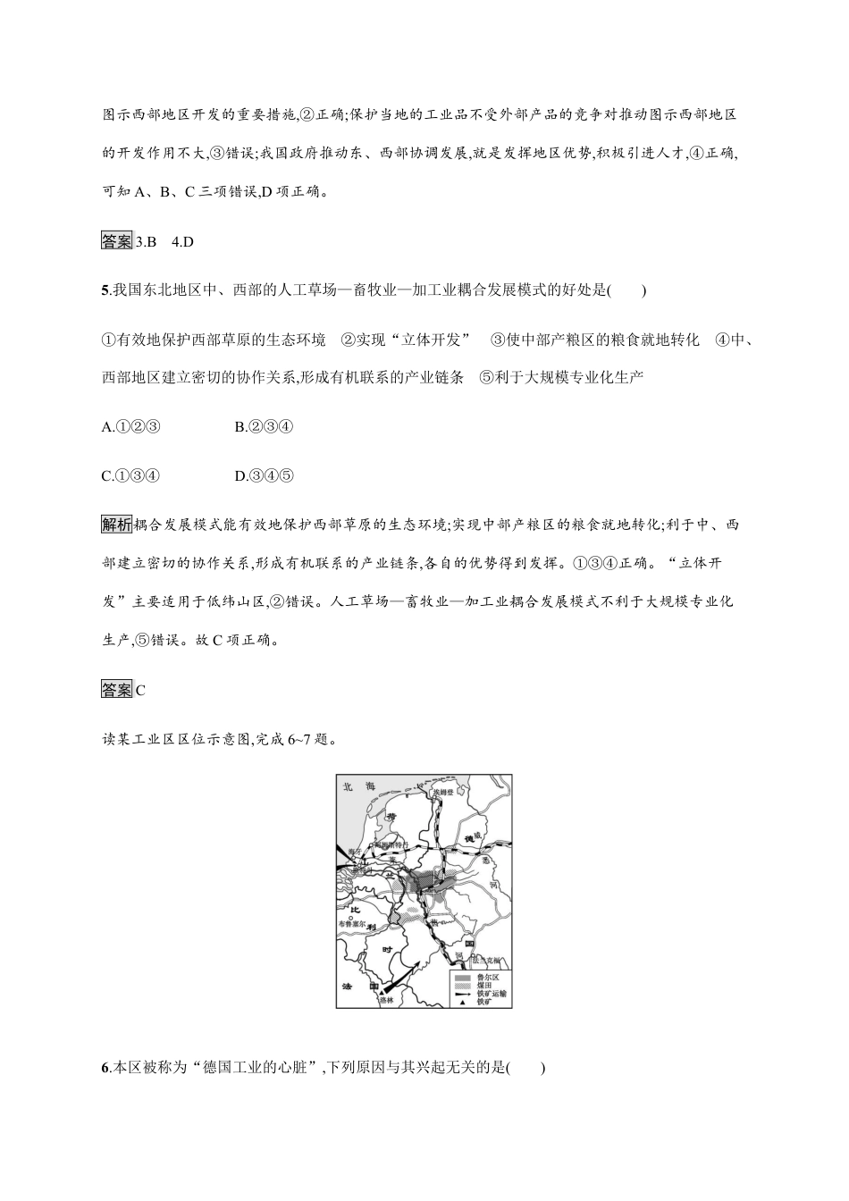 第一章测评 同步练习-湘教版选择性必修二地理.docx_第3页