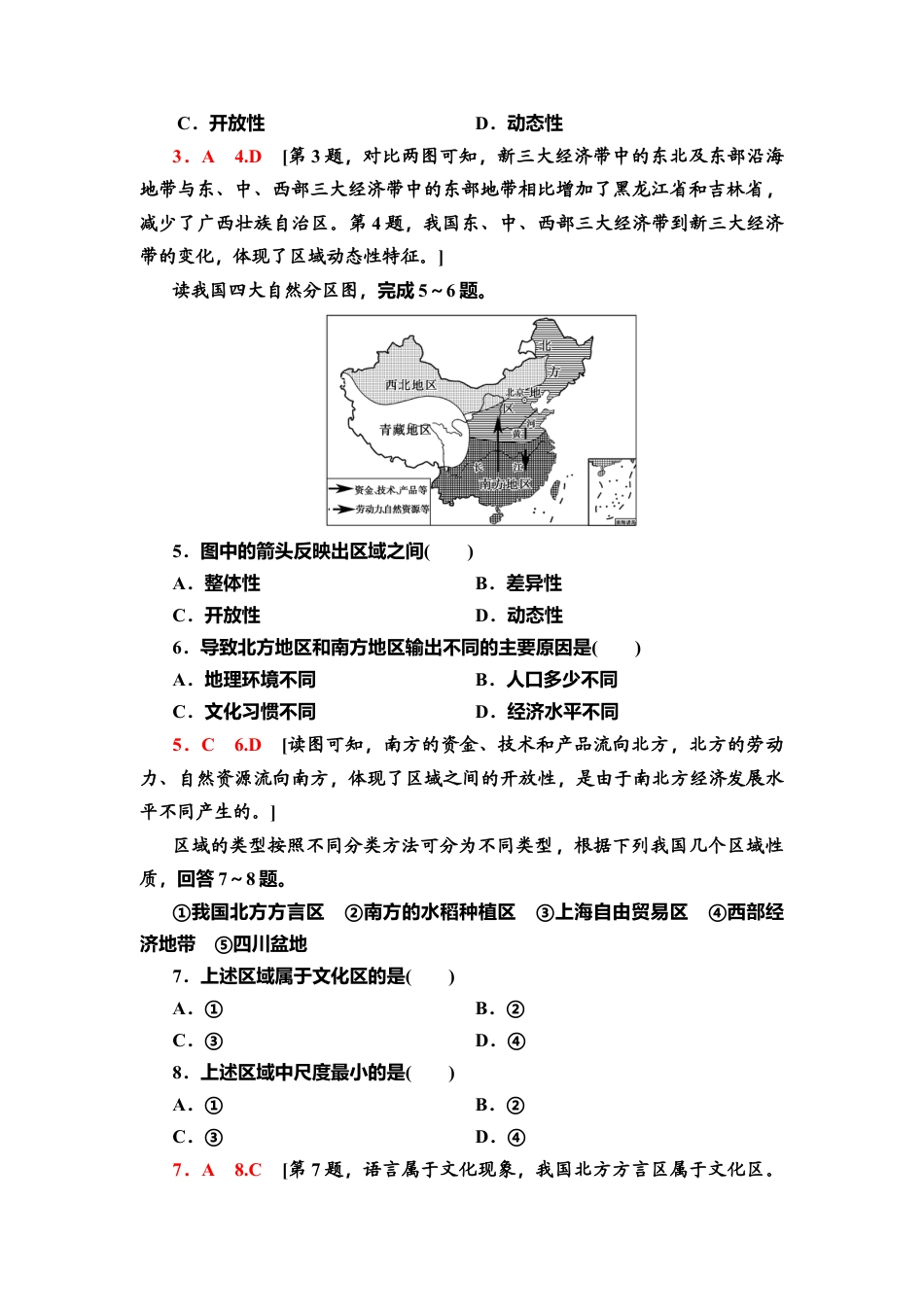 课时分层作业1　区域及其类型 同步练习-湘教版高中地理选择性必修2.doc_第2页