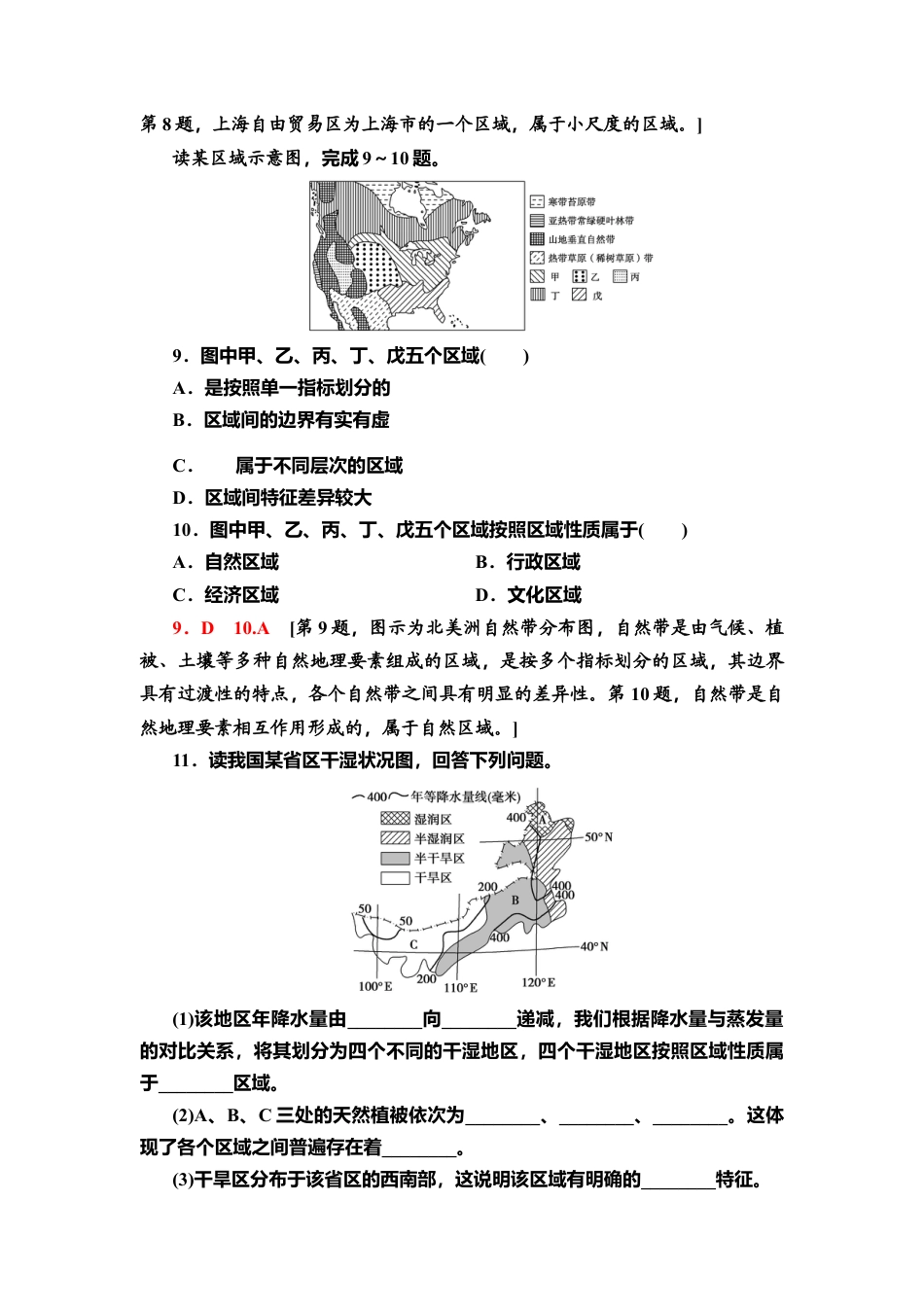 课时分层作业1　区域及其类型 同步练习-湘教版高中地理选择性必修2.doc_第3页