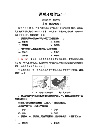课时分层作业1　区域及其类型 同步练习-湘教版高中地理选择性必修2.doc