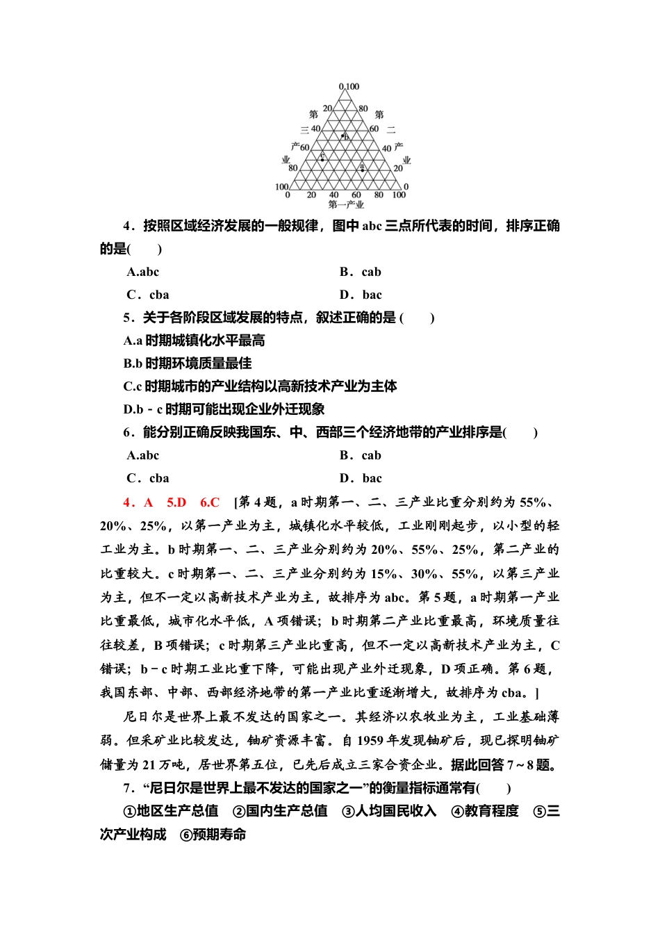 课时分层作业2　区域发展差异与因地制宜 同步练习-湘教版高中地理选择性必修2.doc_第2页