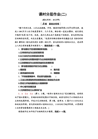 课时分层作业2　区域发展差异与因地制宜 同步练习-湘教版高中地理选择性必修2.doc