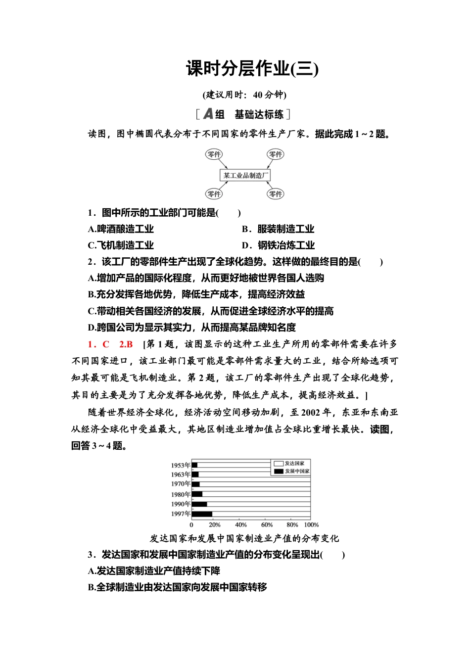 课时分层作业3　区域联系与区域协调发展 同步练习-湘教版高中地理选择性必修2.doc_第1页