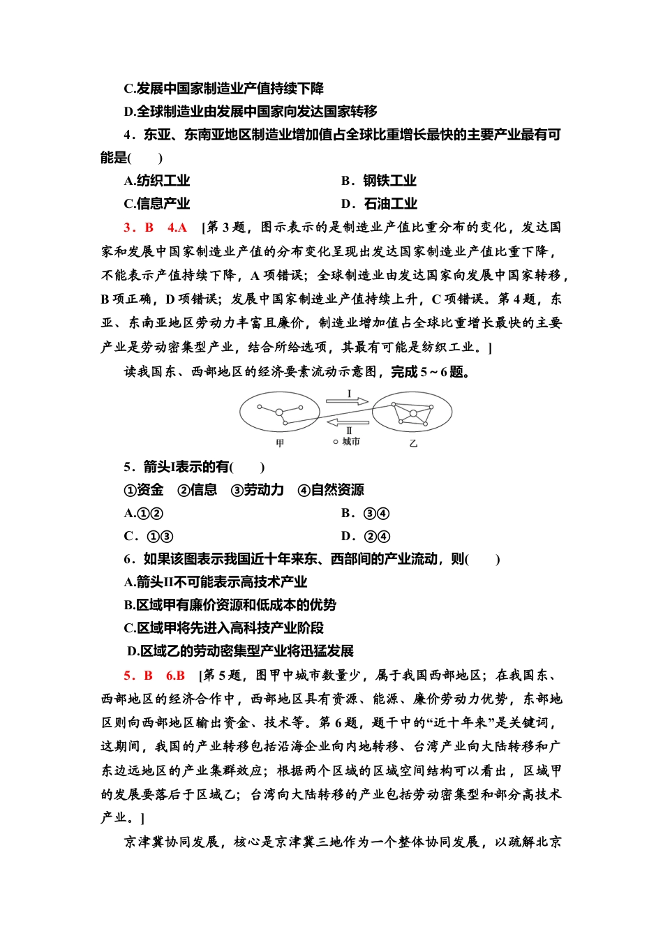 课时分层作业3　区域联系与区域协调发展 同步练习-湘教版高中地理选择性必修2.doc_第2页