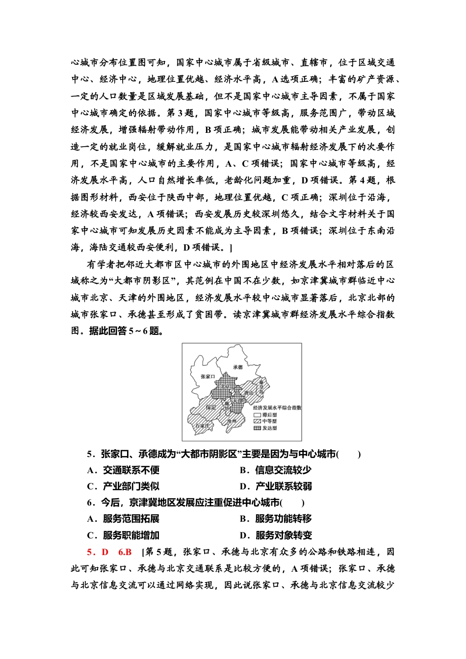 课时分层作业4　大都市的辐射功能——以我国上海为例 同步练习-湘教版高中地理选择性必修2.doc_第2页
