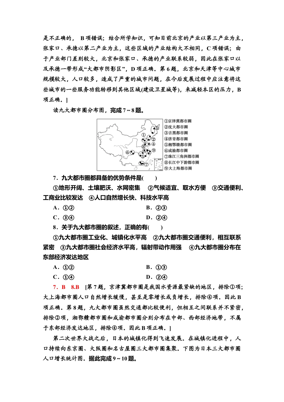 课时分层作业4　大都市的辐射功能——以我国上海为例 同步练习-湘教版高中地理选择性必修2.doc_第3页