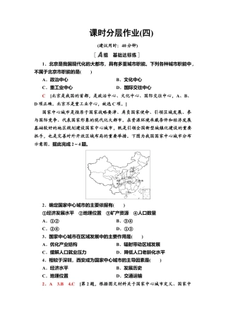 课时分层作业4　大都市的辐射功能——以我国上海为例 同步练习-湘教版高中地理选择性必修2.doc