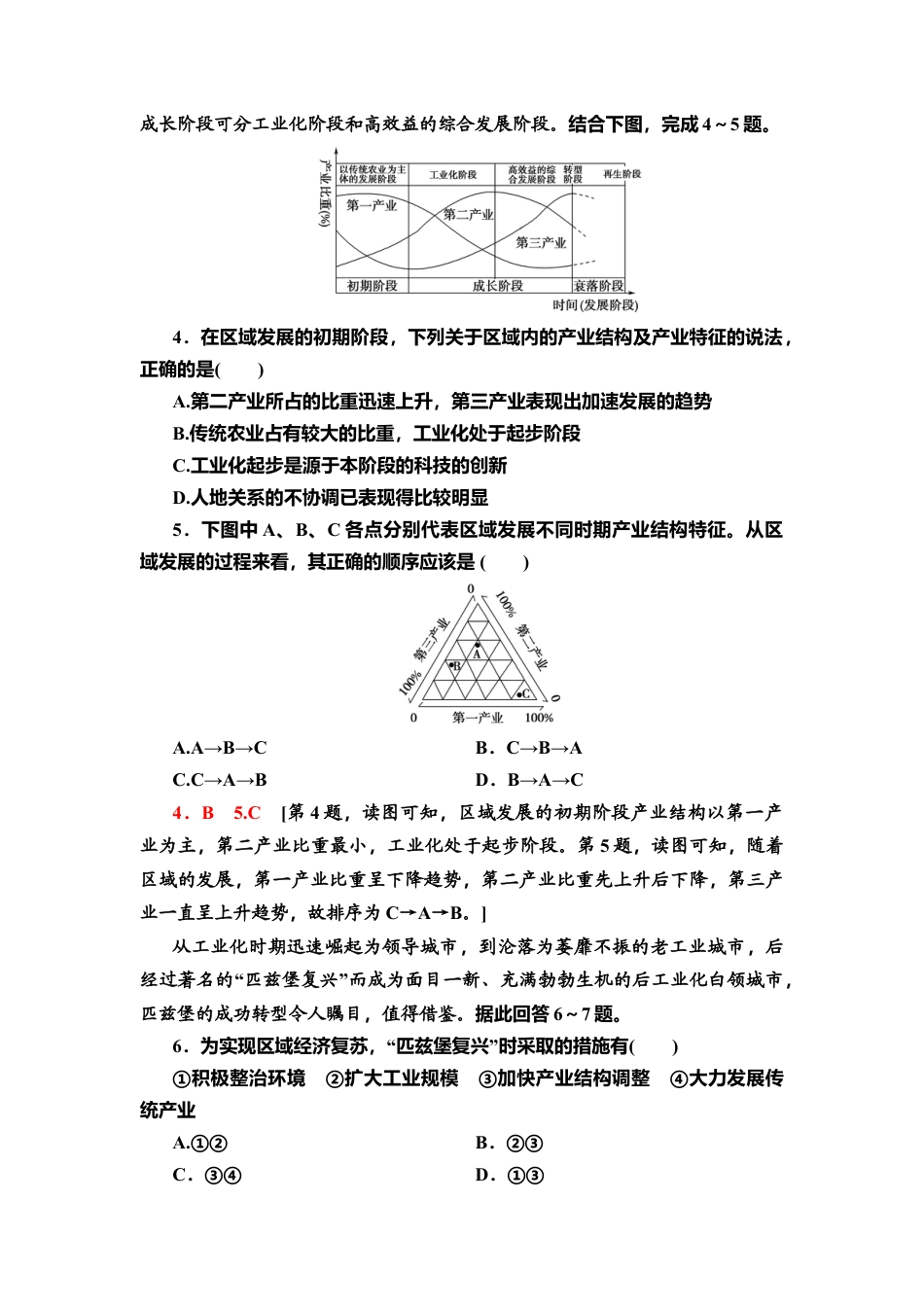 课时分层作业5　产业转型地区的结构优化——以美国休斯敦为例 同步练习-湘教版高中地理选择性必修2.doc_第2页