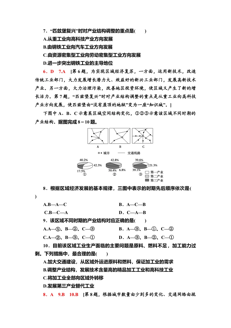 课时分层作业5　产业转型地区的结构优化——以美国休斯敦为例 同步练习-湘教版高中地理选择性必修2.doc_第3页