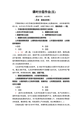 课时分层作业5　产业转型地区的结构优化——以美国休斯敦为例 同步练习-湘教版高中地理选择性必修2.doc
