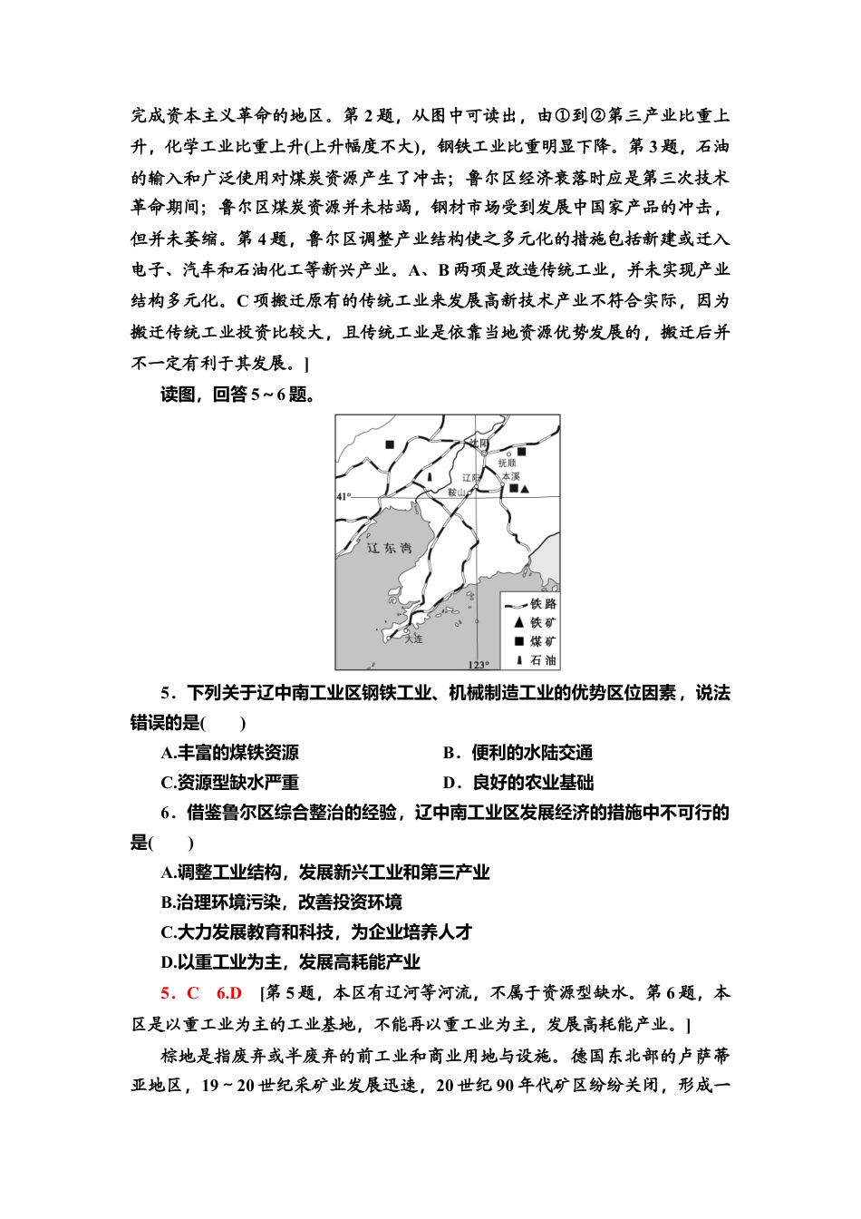课时分层作业6　资源枯竭型地区的可持续发展——以德国鲁尔区为例 同步练习-湘教版高中地理选择性必修2.doc_第2页