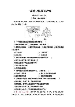 课时分层作业6　资源枯竭型地区的可持续发展——以德国鲁尔区为例 同步练习-湘教版高中地理选择性必修2.doc