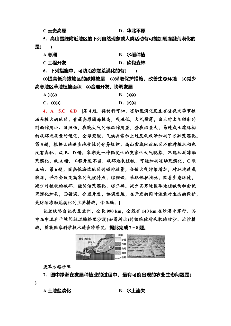 课时分层作业7　生态脆弱区的综合治理——以我国荒漠化地区为例 同步练习-湘教版高中地理选择性必修2.doc_第2页