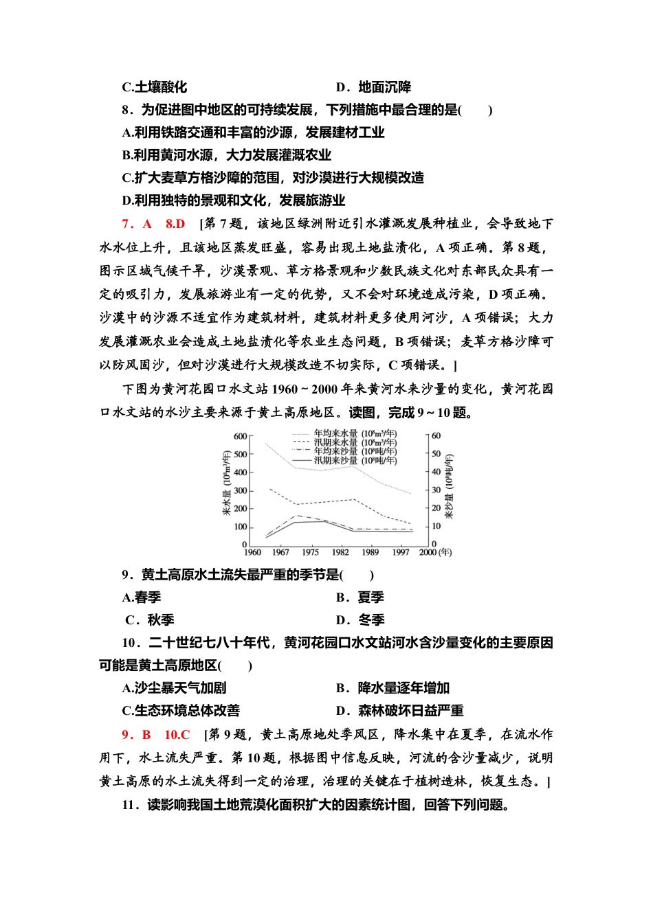课时分层作业7　生态脆弱区的综合治理——以我国荒漠化地区为例 同步练习-湘教版高中地理选择性必修2.doc_第3页