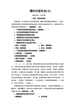 课时分层作业7　生态脆弱区的综合治理——以我国荒漠化地区为例 同步练习-湘教版高中地理选择性必修2.doc
