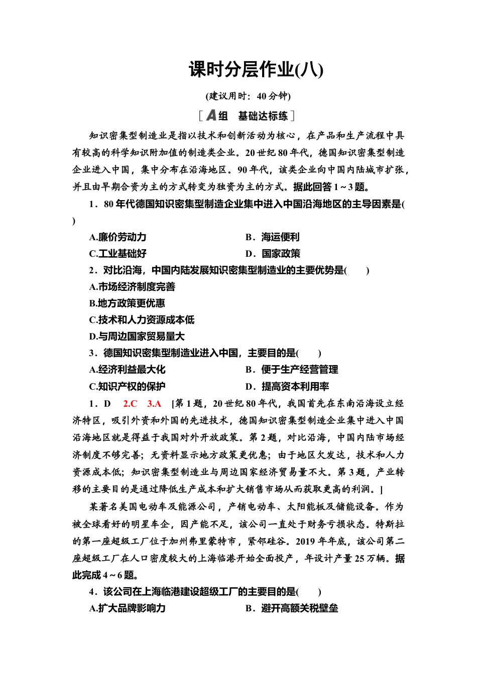 课时分层作业8　产业转移对区域发展的影响 同步练习-湘教版高中地理选择性必修2.doc_第1页