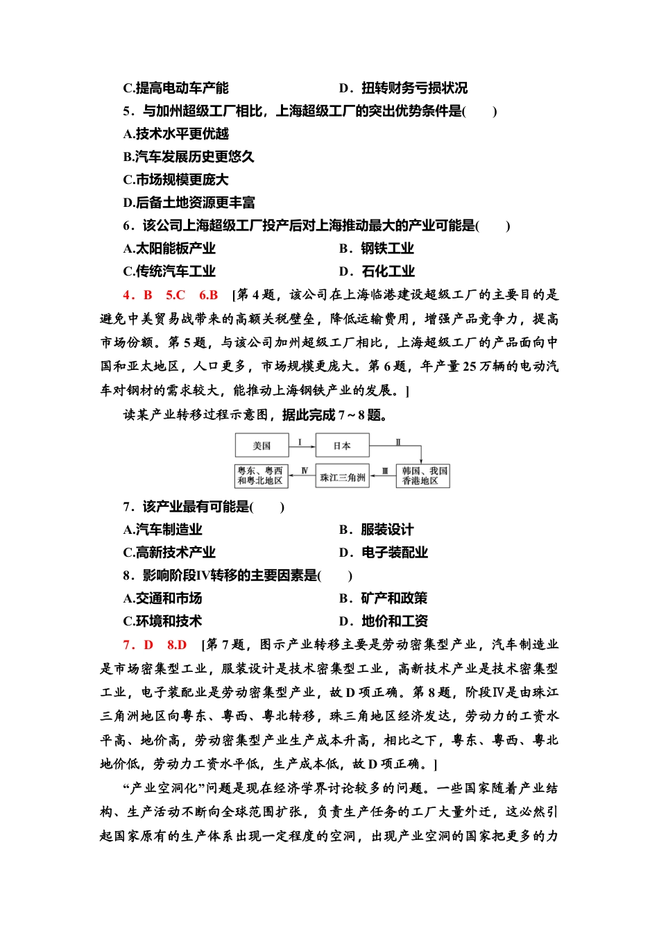 课时分层作业8　产业转移对区域发展的影响 同步练习-湘教版高中地理选择性必修2.doc_第2页
