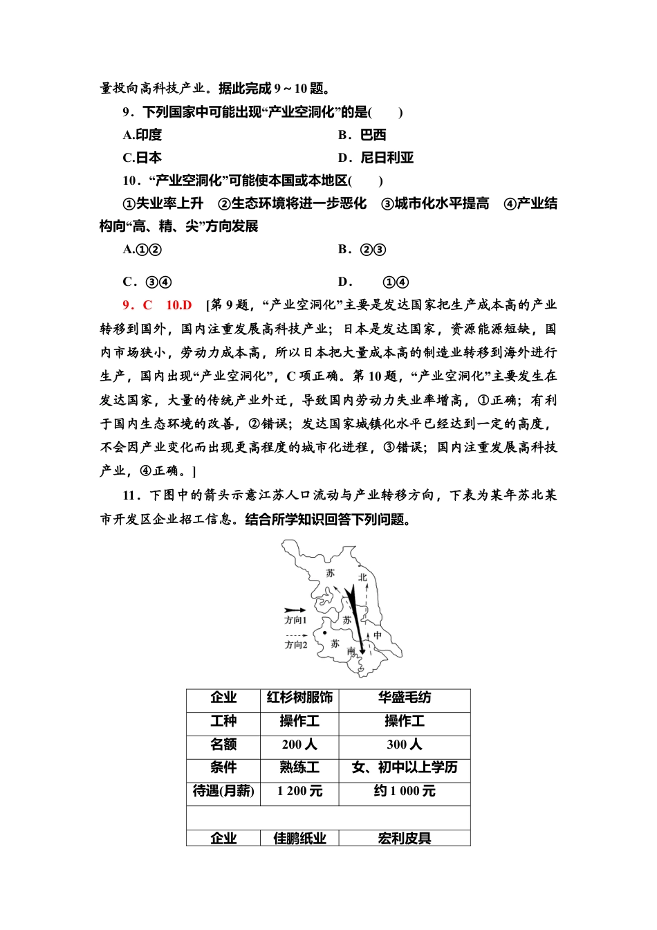 课时分层作业8　产业转移对区域发展的影响 同步练习-湘教版高中地理选择性必修2.doc_第3页