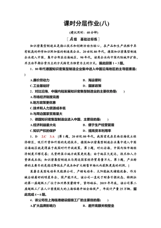 课时分层作业8　产业转移对区域发展的影响 同步练习-湘教版高中地理选择性必修2.doc