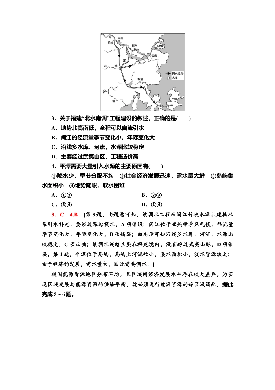 课时分层作业9　资源跨区域调配对区域发展的影响 同步练习-湘教版高中地理选择性必修2.doc_第2页