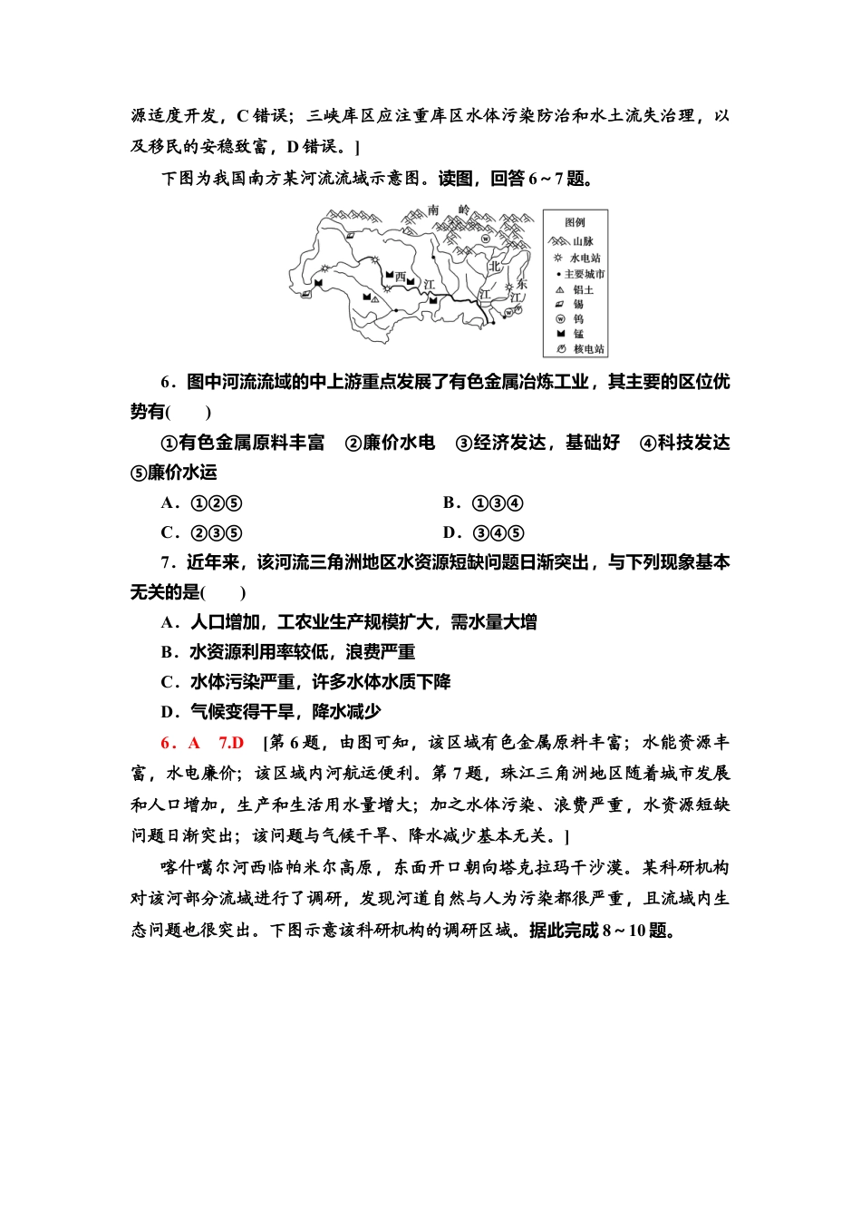 课时分层作业10　长江流域协作开发与环境保护 同步练习-湘教版高中地理选择性必修2.doc_第3页