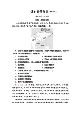 课时分层作业11　“一带一路”倡议与国际合作 同步练习-湘教版高中地理选择性必修2.doc