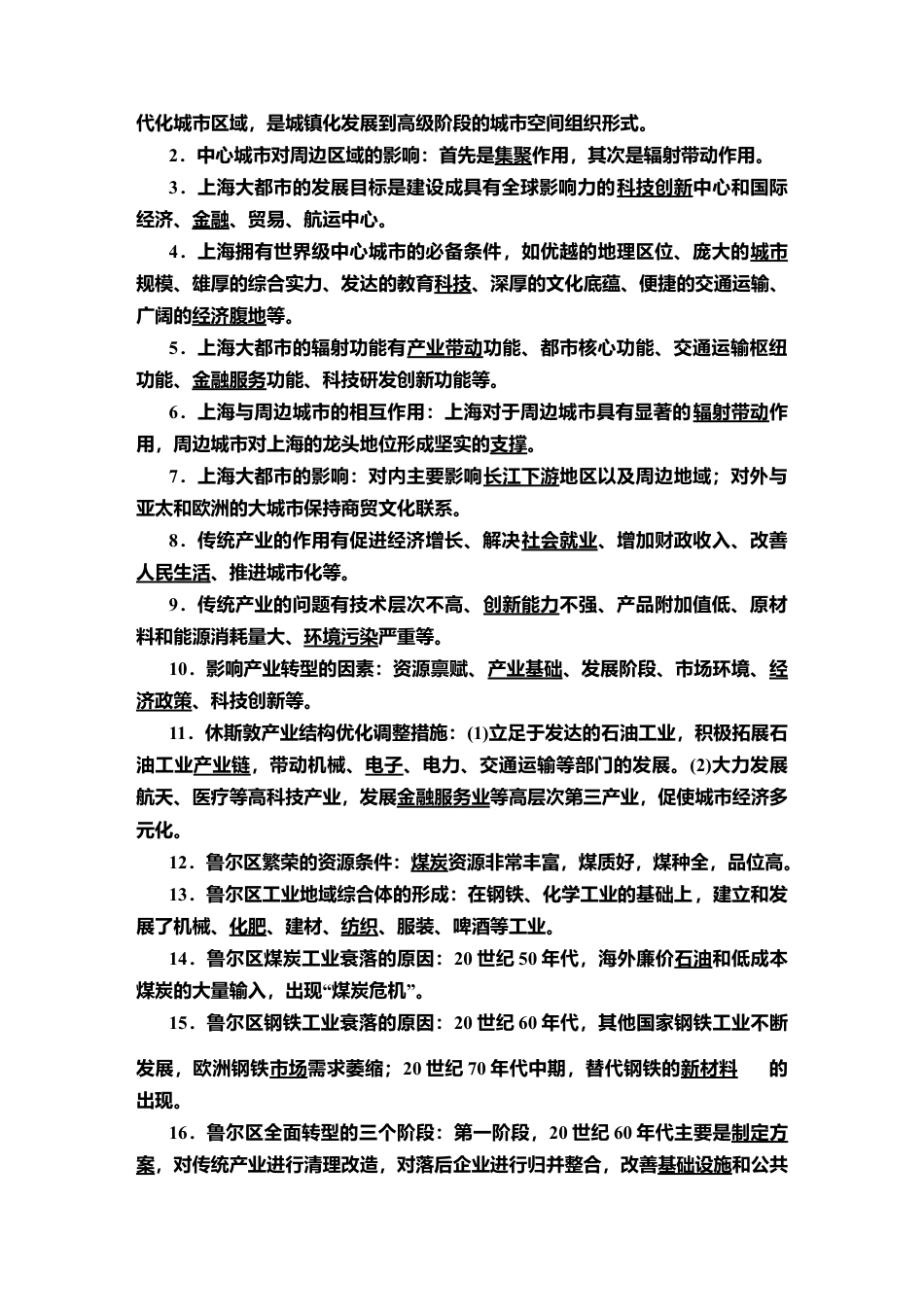模块知识回顾 教师用书-湘教版高中地理选择性必修2.doc_第2页