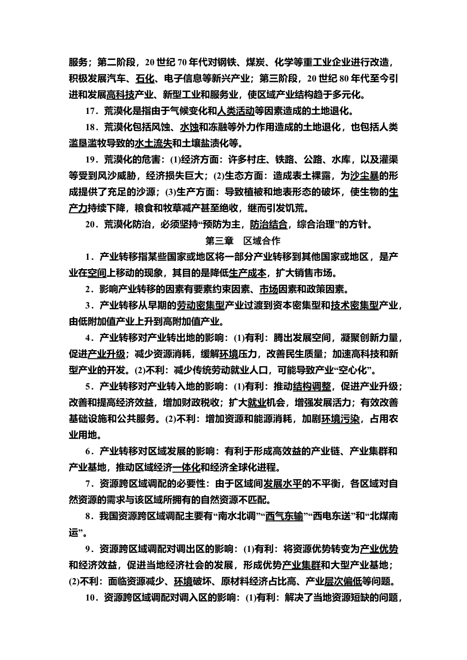 模块知识回顾 教师用书-湘教版高中地理选择性必修2.doc_第3页