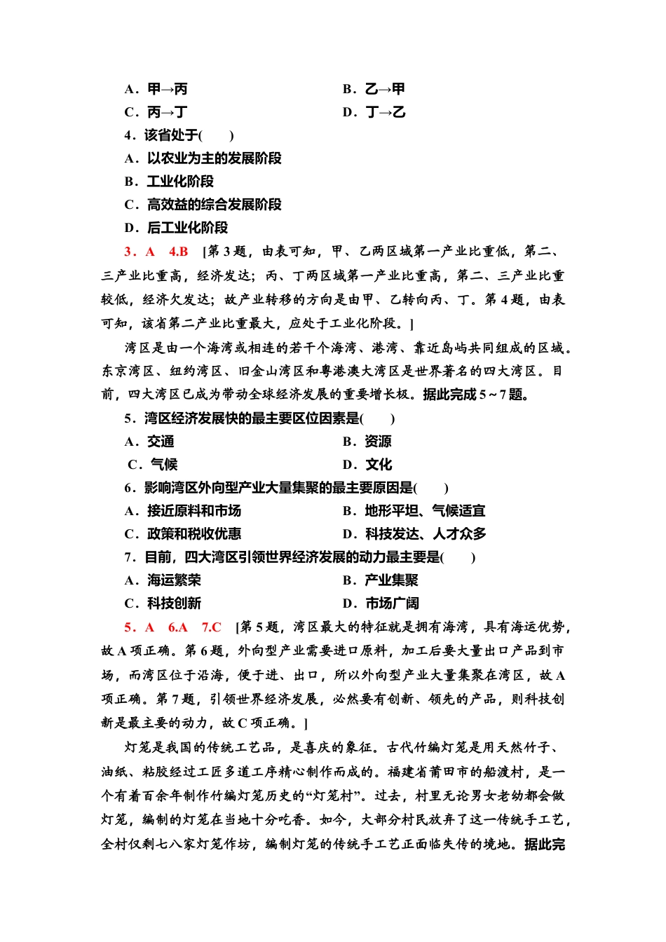 模块综合测评 同步练习-湘教版高中地理选择性必修2.doc_第2页