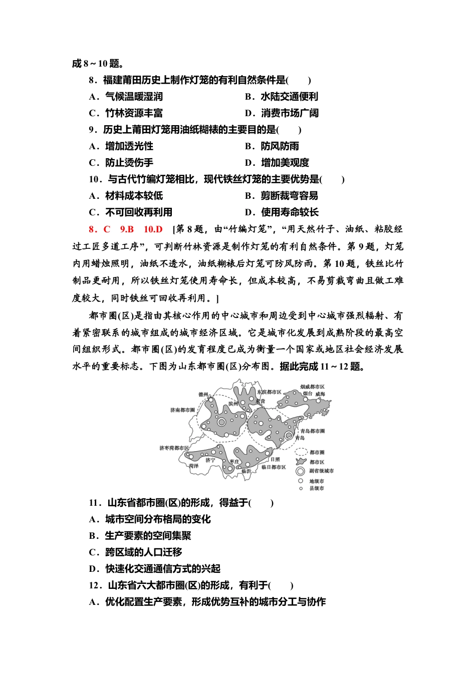 模块综合测评 同步练习-湘教版高中地理选择性必修2.doc_第3页