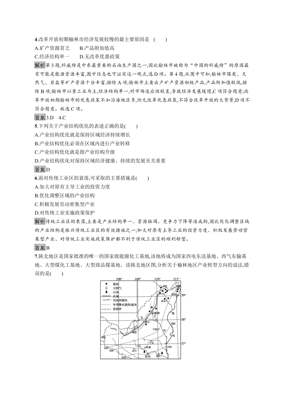 湘教版高中地理选择性必修2第二章　第二节　产业转型地区的结构优化——以美国休斯敦为例.docx_第2页