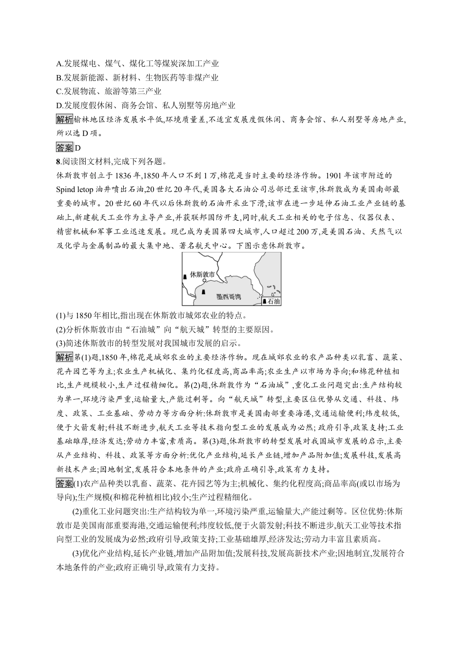 湘教版高中地理选择性必修2第二章　第二节　产业转型地区的结构优化——以美国休斯敦为例.docx_第3页