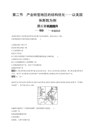 湘教版高中地理选择性必修2第二章　第二节　产业转型地区的结构优化——以美国休斯敦为例.docx